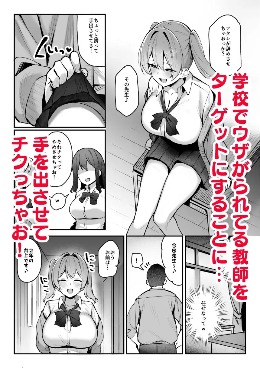 生イキJK大人をナメて’わからせ’られる。 - サンプル2