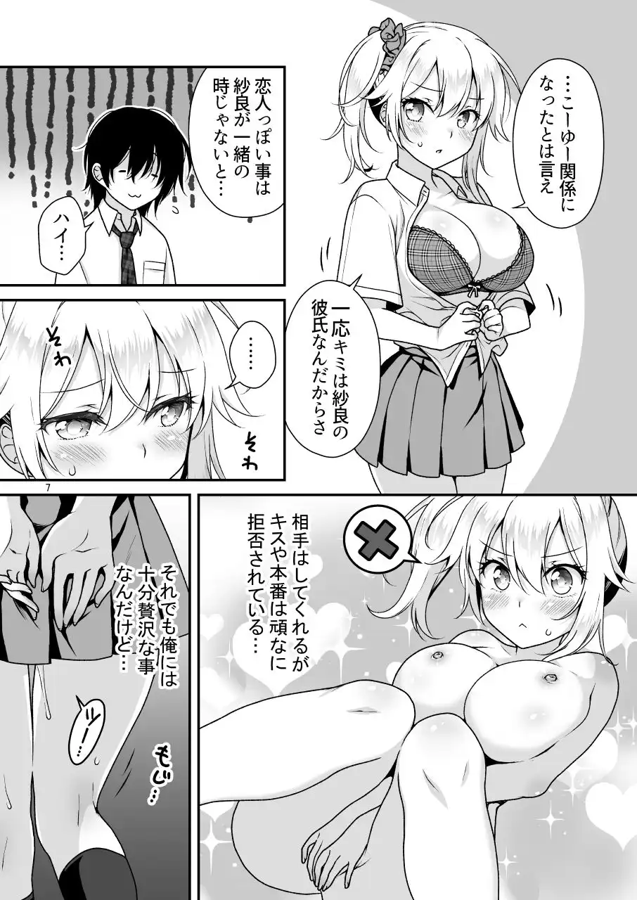 理想の彼女 4〜すべてを受け止めてくれる ちょろカワMお嬢様・紗良 とろあま中出しおねだり〜 - サンプル3