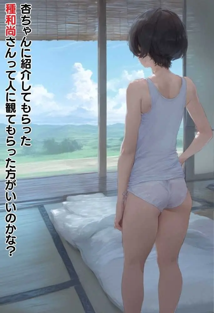 淫魔に憑かれたボーイッシュ陸上部員!毎日足ピンオナニー止まらない!絶倫和尚の中出し種付け除霊!おじさん特濃ザーメン大量注入でおまんこきもちえええええ!! - ページ08