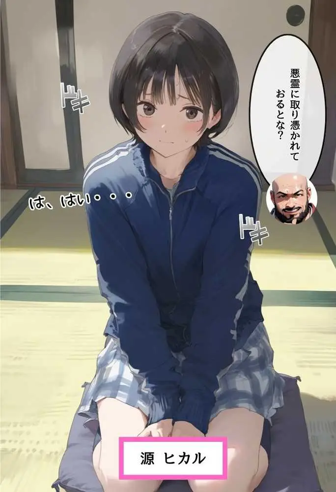 淫魔に憑かれたボーイッシュ陸上部員!毎日足ピンオナニー止まらない!絶倫和尚の中出し種付け除霊!おじさん特濃ザーメン大量注入でおまんこきもちえええええ!! - ページ11