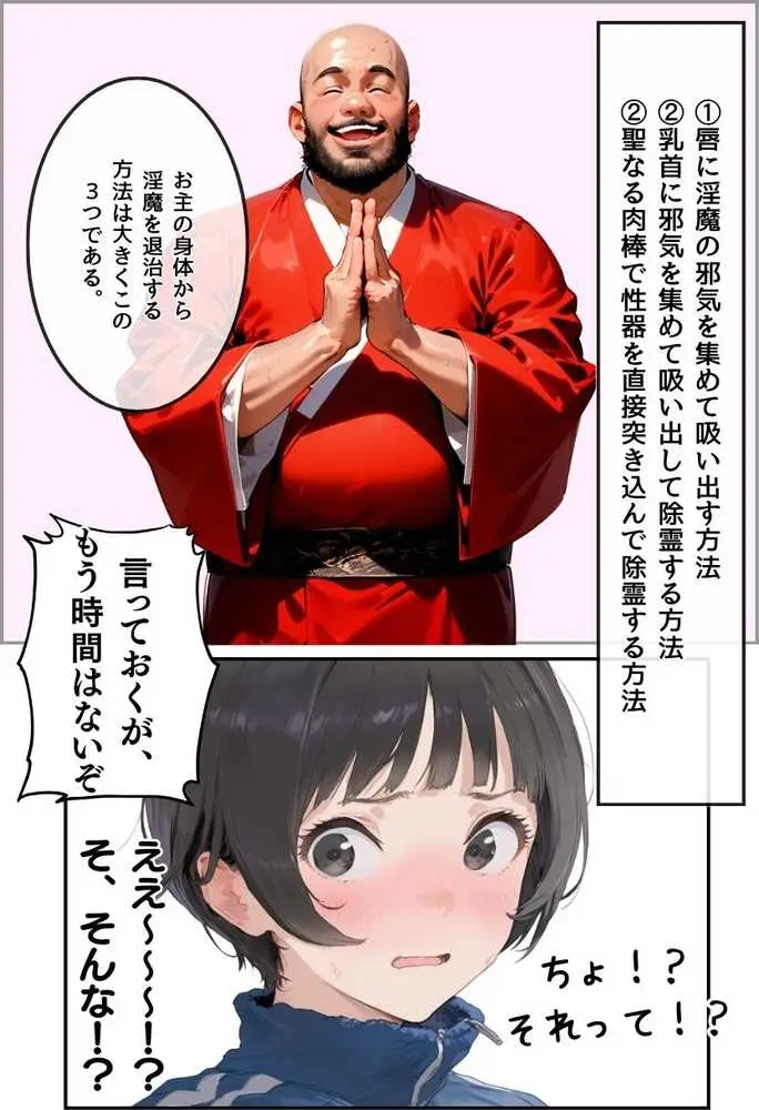 淫魔に憑かれたボーイッシュ陸上部員!毎日足ピンオナニー止まらない!絶倫和尚の中出し種付け除霊!おじさん特濃ザーメン大量注入でおまんこきもちえええええ!! - ページ28