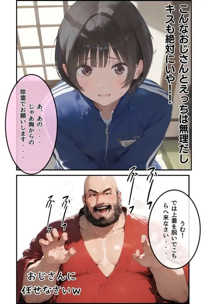 淫魔に憑かれたボーイッシュ陸上部員!毎日足ピンオナニー止まらない!絶倫和尚の中出し種付け除霊!おじさん特濃ザーメン大量注入でおまんこきもちえええええ!! - ページ30