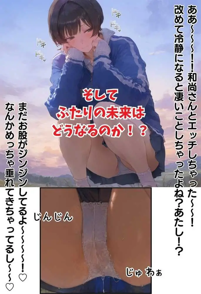 淫魔に憑かれたボーイッシュ陸上部員!毎日足ピンオナニー止まらない!絶倫和尚の中出し種付け除霊!おじさん特濃ザーメン大量注入でおまんこきもちえええええ!! - ページ74