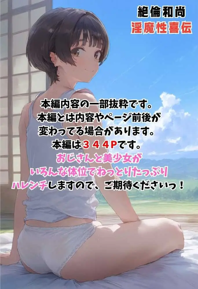 淫魔に憑かれたボーイッシュ陸上部員!毎日足ピンオナニー止まらない!絶倫和尚の中出し種付け除霊!おじさん特濃ザーメン大量注入でおまんこきもちえええええ!! - ページ77