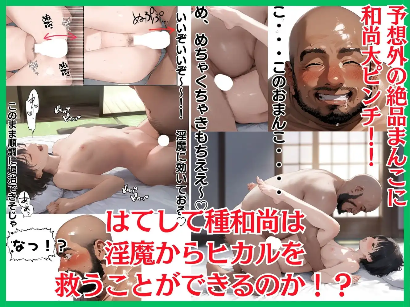 淫魔に憑かれたボーイッシュ陸上部員!毎日足ピンオナニー止まらない!絶倫和尚の中出し種付け除霊!おじさん特濃ザーメン大量注入でおまんこきもちえええええ!! - サンプル8