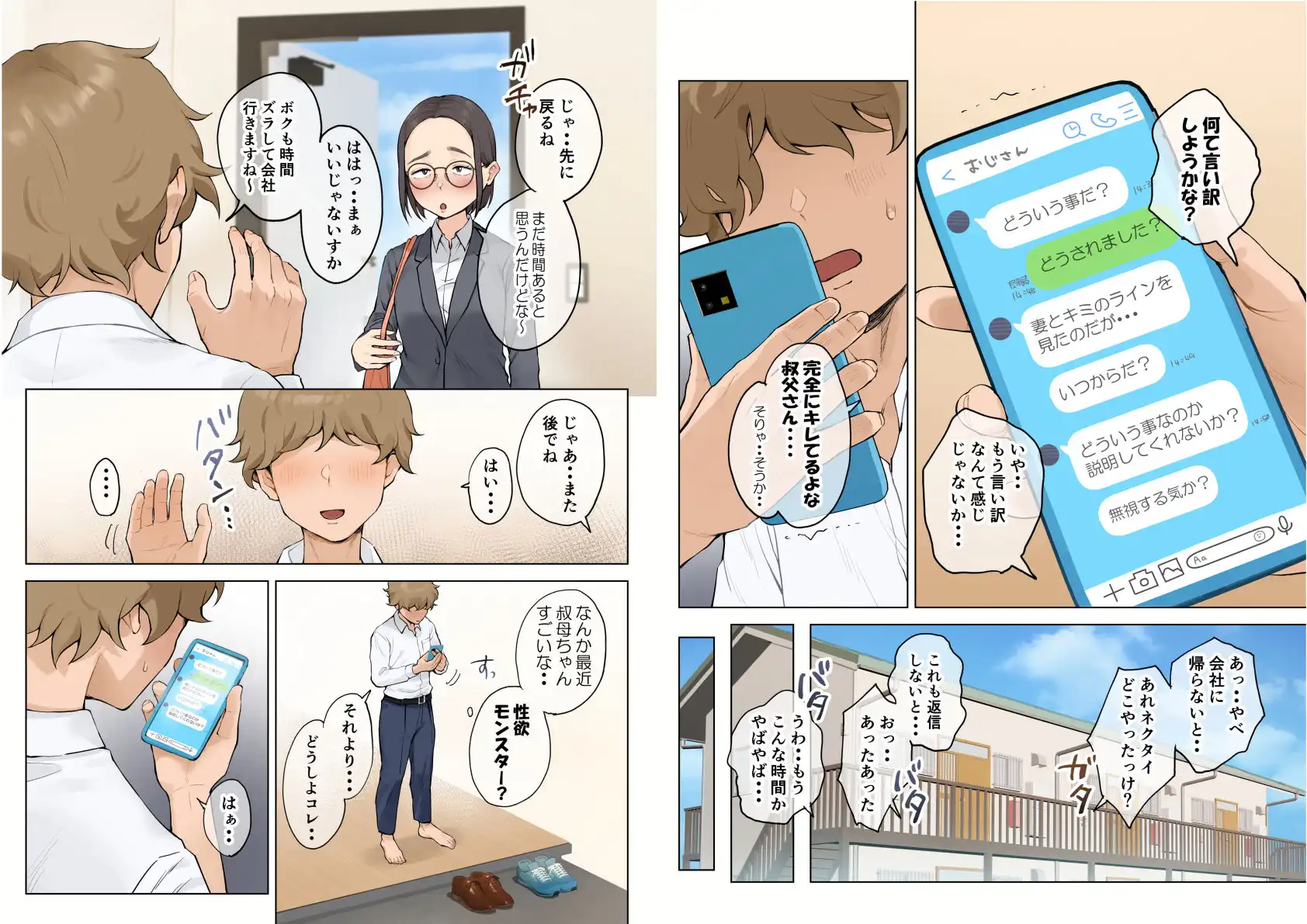 熟女の叔母さんにカワイイを連呼しちゃうヤバい甥っ子の話2.5 - サンプル4