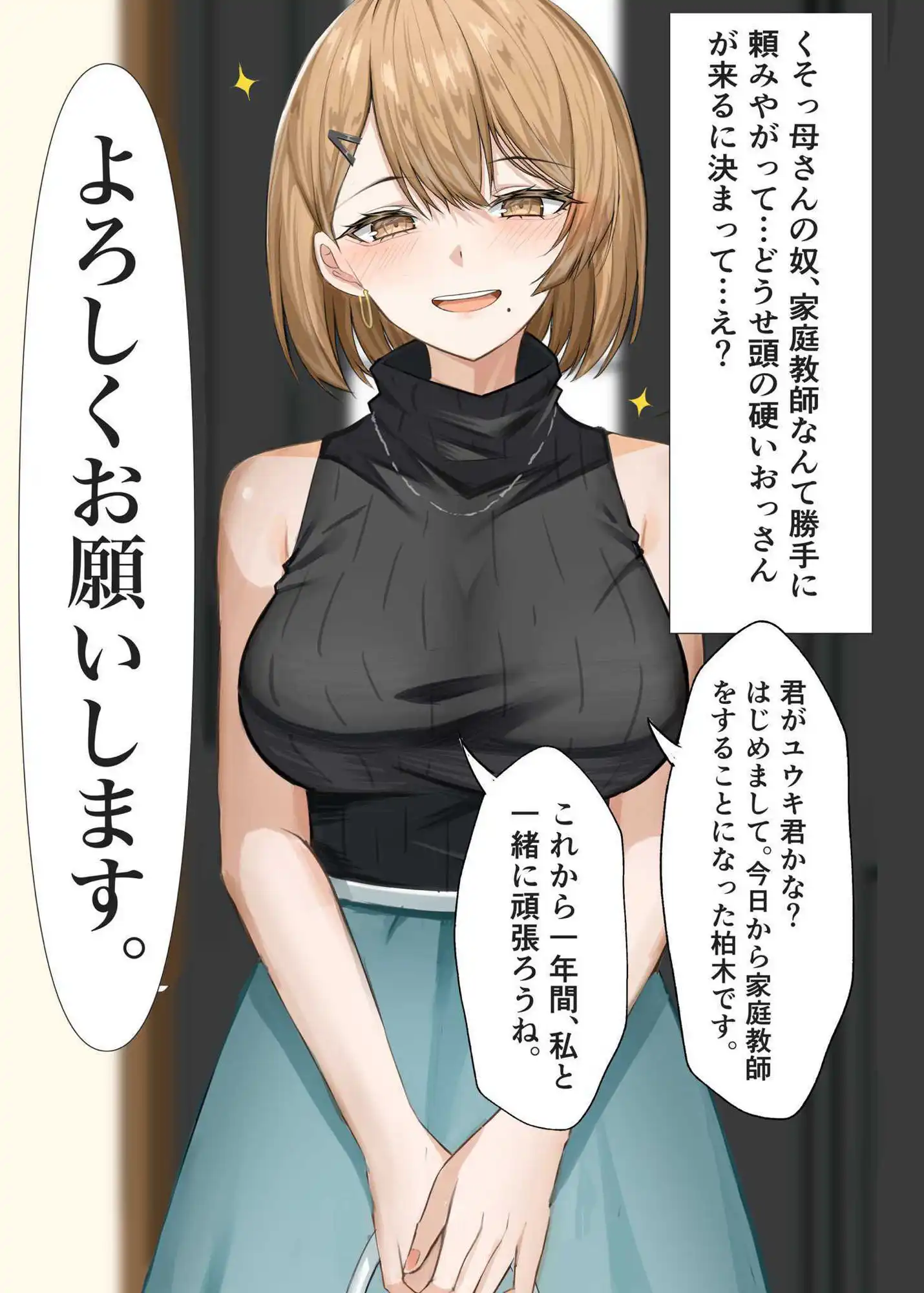 家庭教師の先生が寝取られる話 - サンプル1