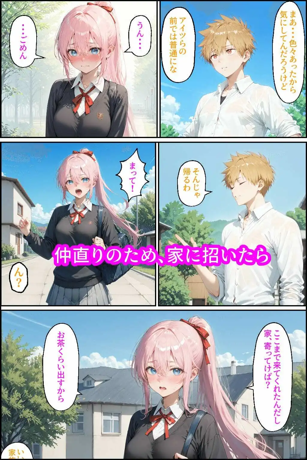 可愛いだけにされちゃう式守さん2 - サンプル3