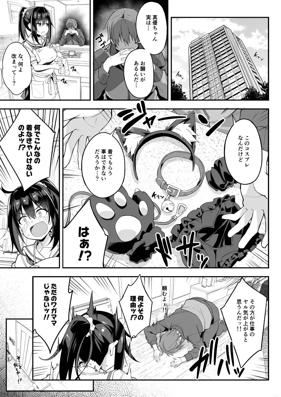 JK家事代行シリーズ 真優ちゃんとつぐみちゃんのファンサイト連載ショートストーリー2作をまとめてみた - サンプル2
