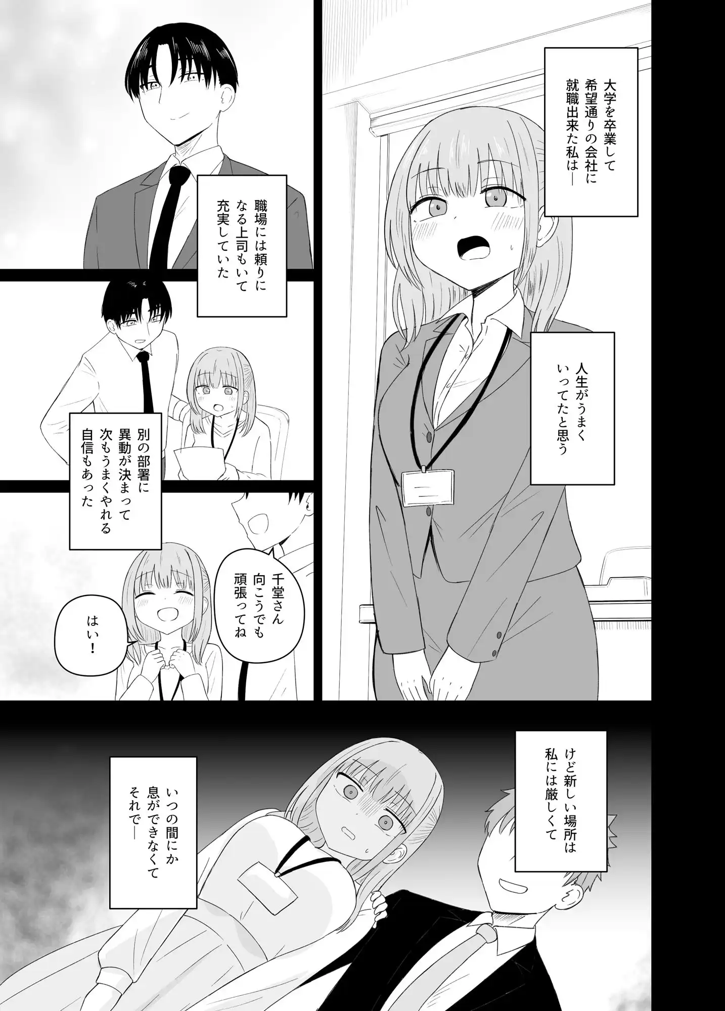 ダメな私は完璧なあの人に溺れていく - サンプル1