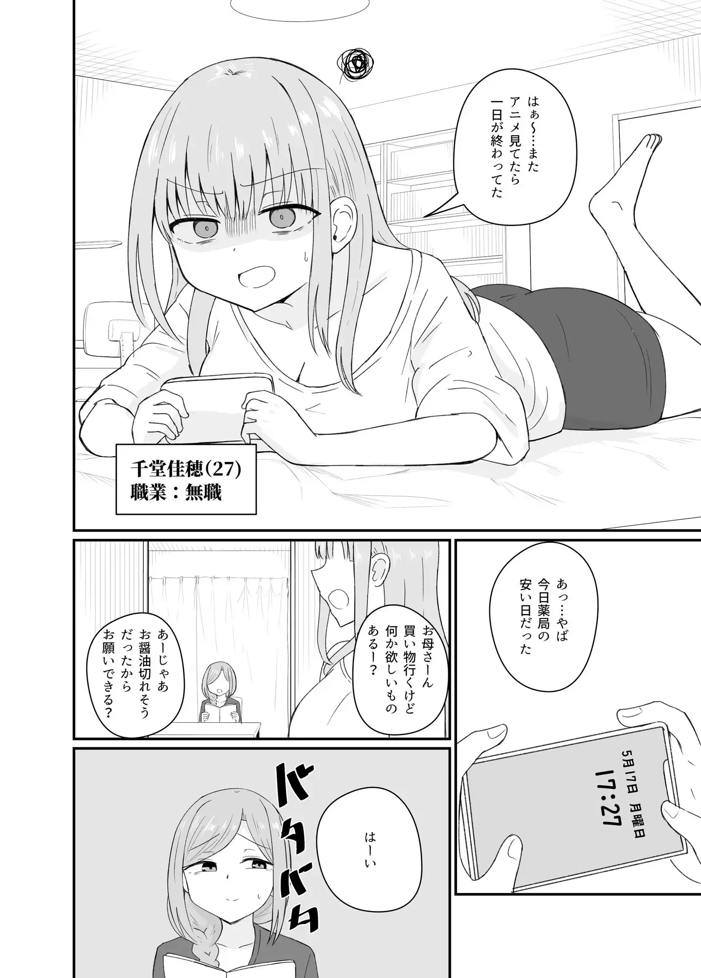 ダメな私は完璧なあの人に溺れていく - サンプル2