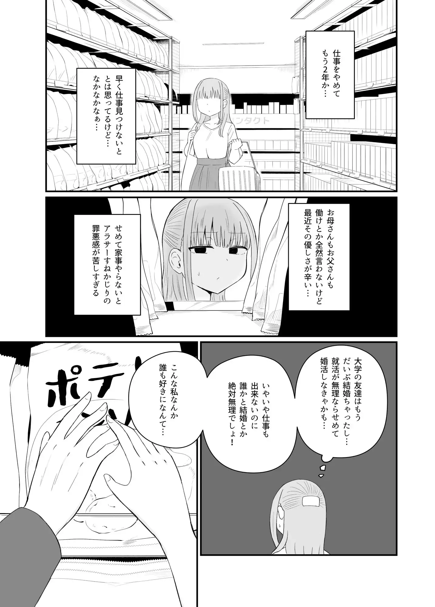 ダメな私は完璧なあの人に溺れていく - サンプル3