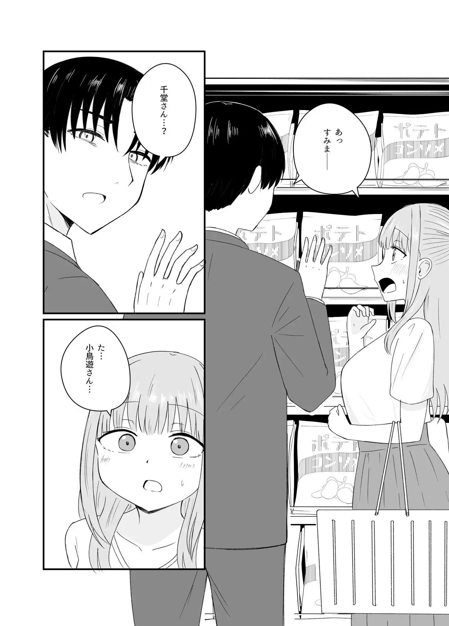 ダメな私は完璧なあの人に溺れていく - サンプル4