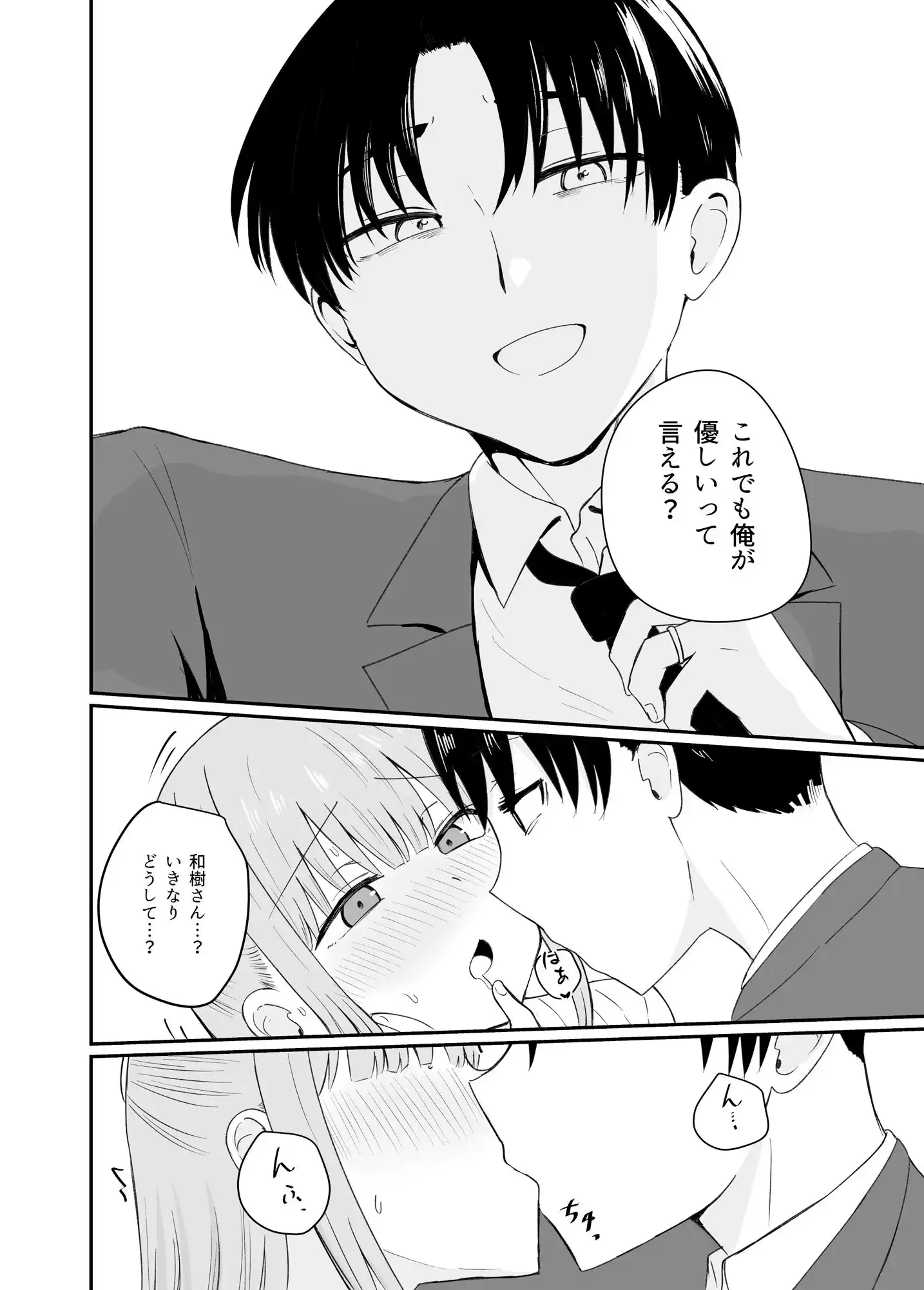 ダメな私は完璧なあの人に溺れていく - サンプル5