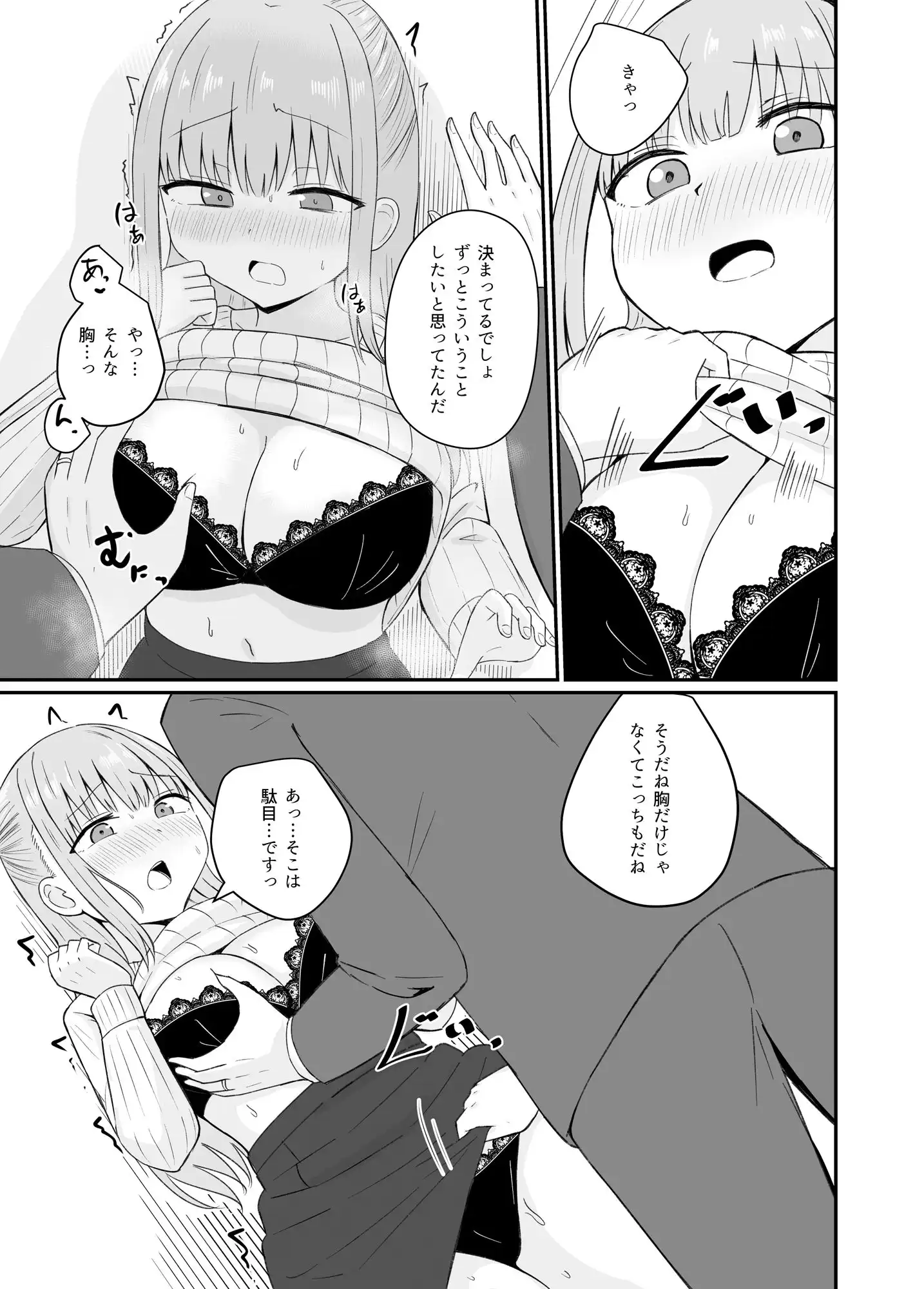 ダメな私は完璧なあの人に溺れていく - サンプル6