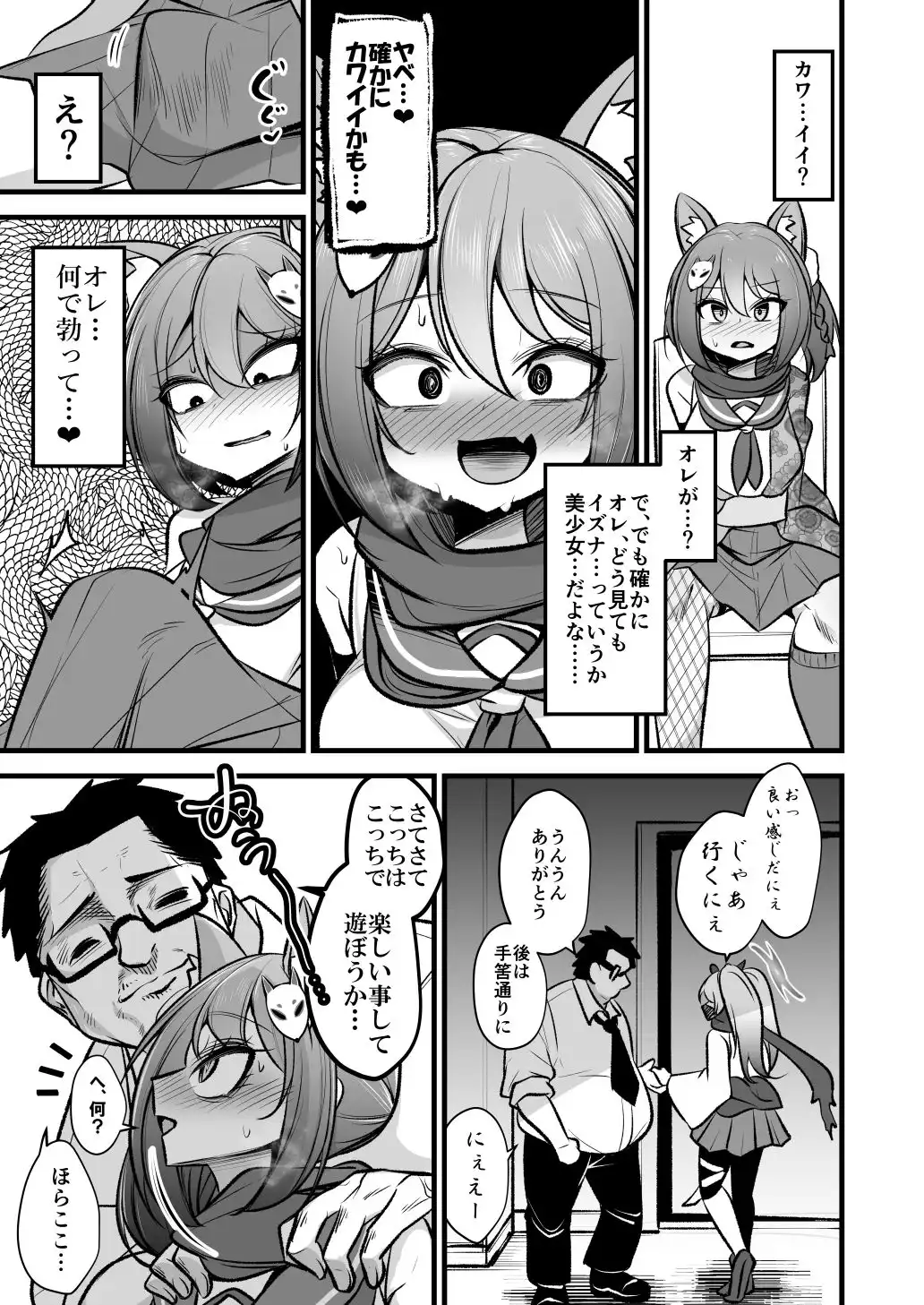 イズナちゃんの彼氏をイズナくんにして先生の彼女にしてあげる概念 - サンプル2