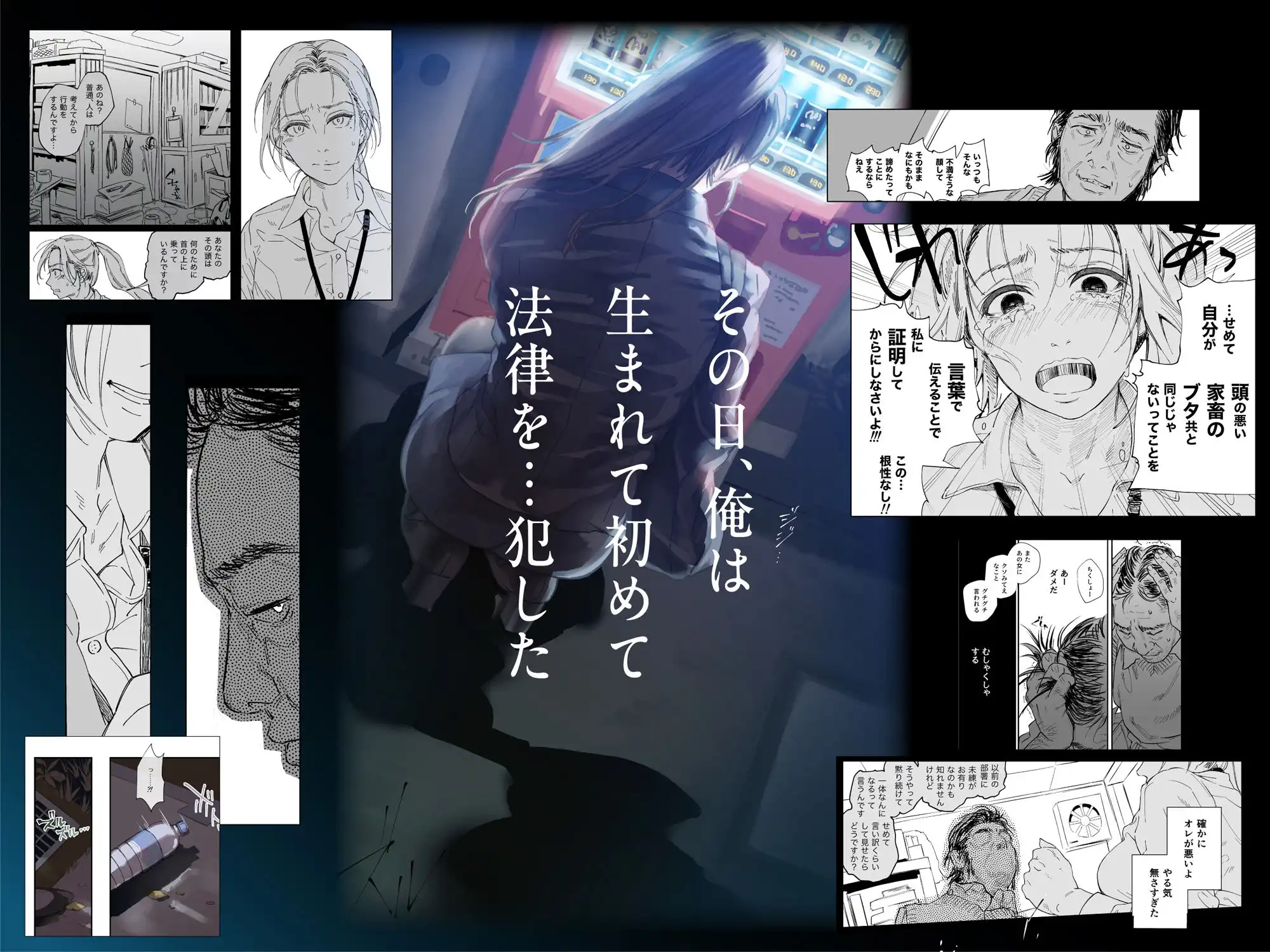 職場のエリート美女上司は、ただの気の強い処女でした! 無抵抗で泣いても中出し 学歴コンプ丸出しの超ひどい限界おっさんに逆恨み拘束された高学歴女 - サンプル1