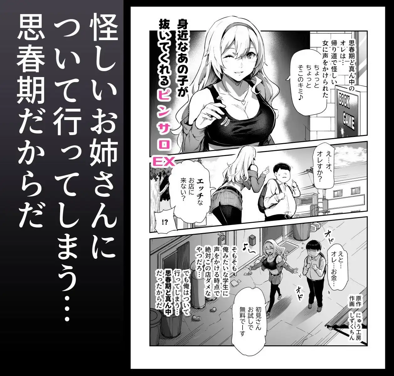 身近なあの子が抜いてくれるピンサロEX〜知り合いがフェラしてくれるチート風俗店〜 - サンプル1