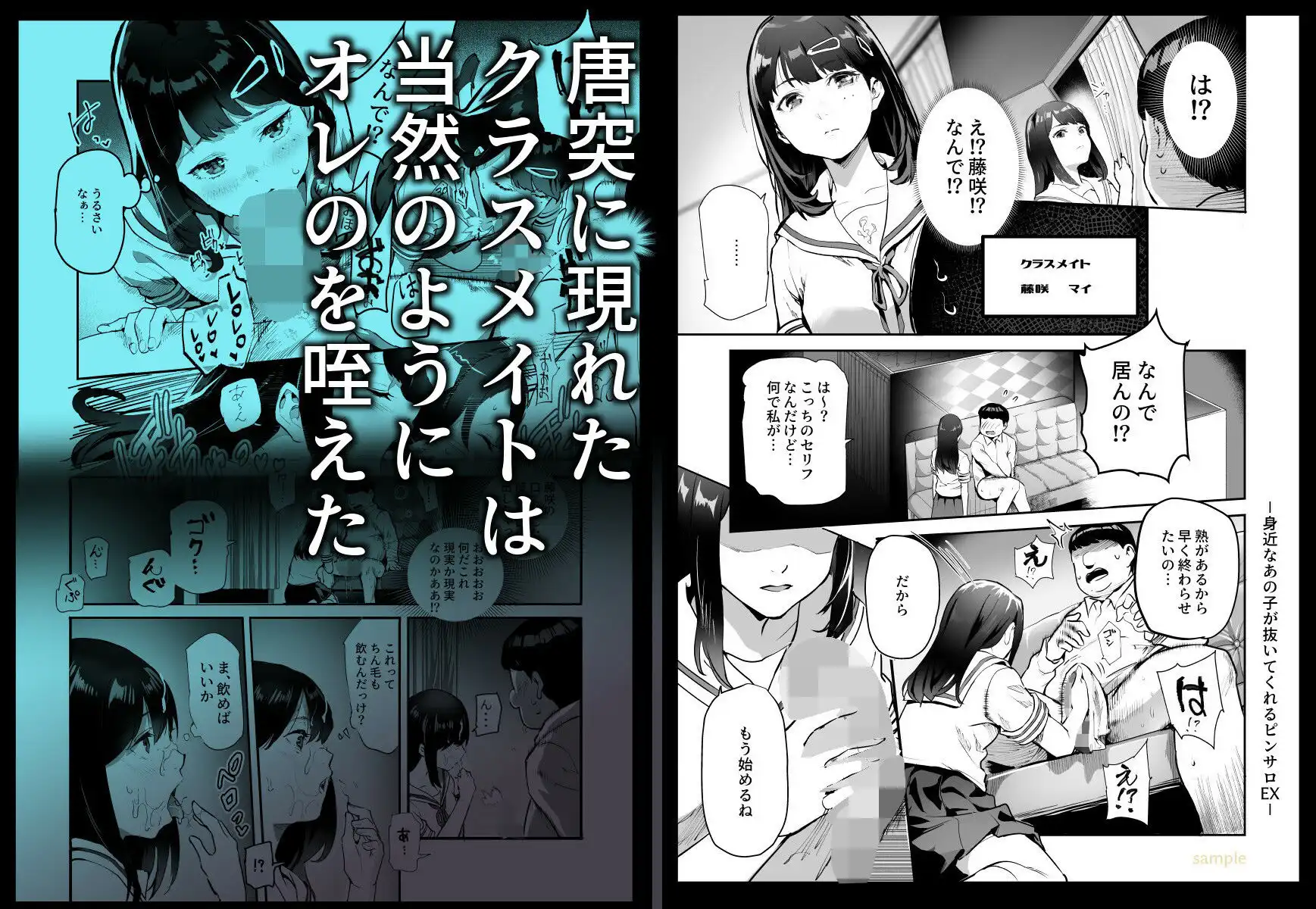 身近なあの子が抜いてくれるピンサロEX〜知り合いがフェラしてくれるチート風俗店〜 - サンプル3