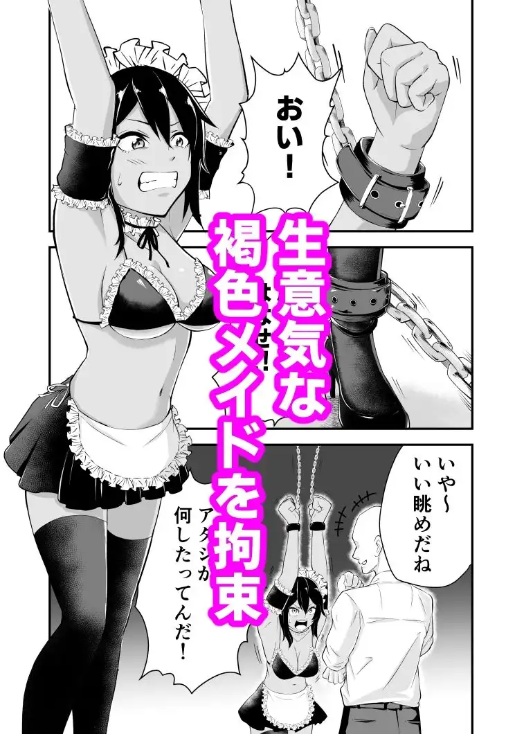 おしおきメイド〜褐色メイド・ナツキちゃん〜