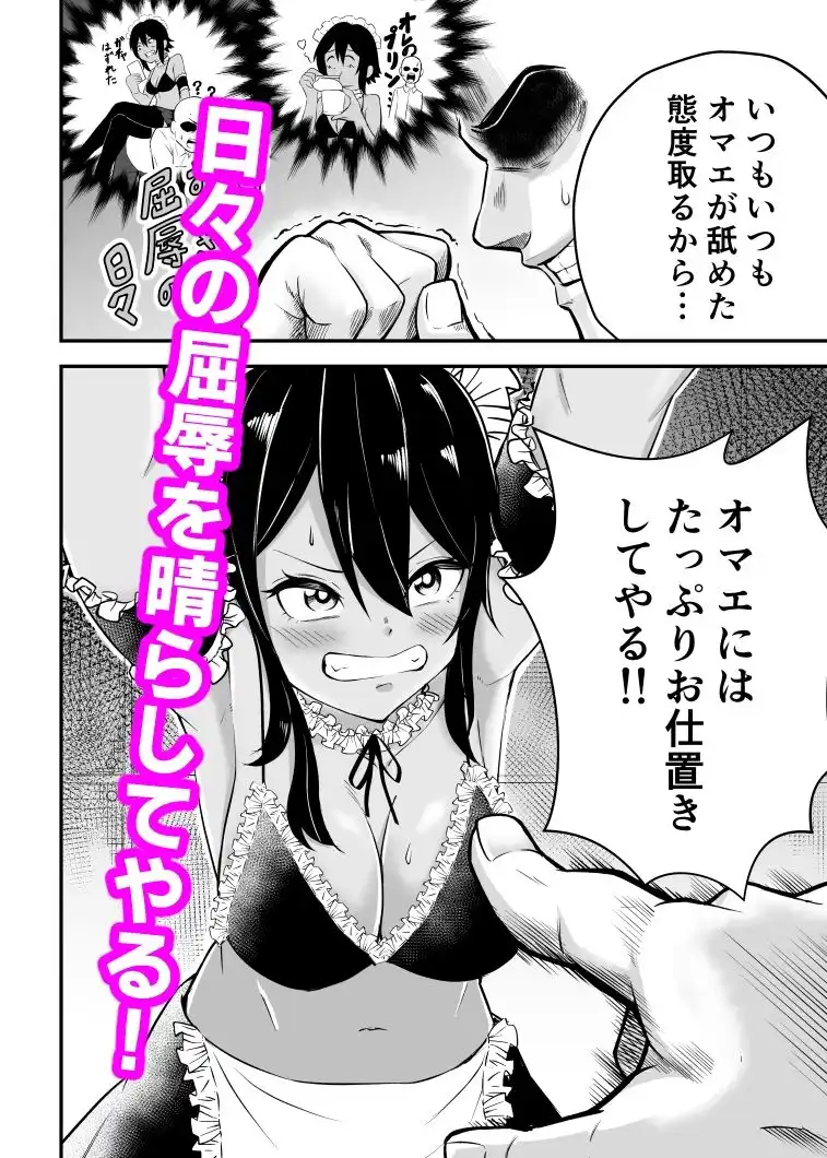 おしおきメイド〜褐色メイド・ナツキちゃん〜