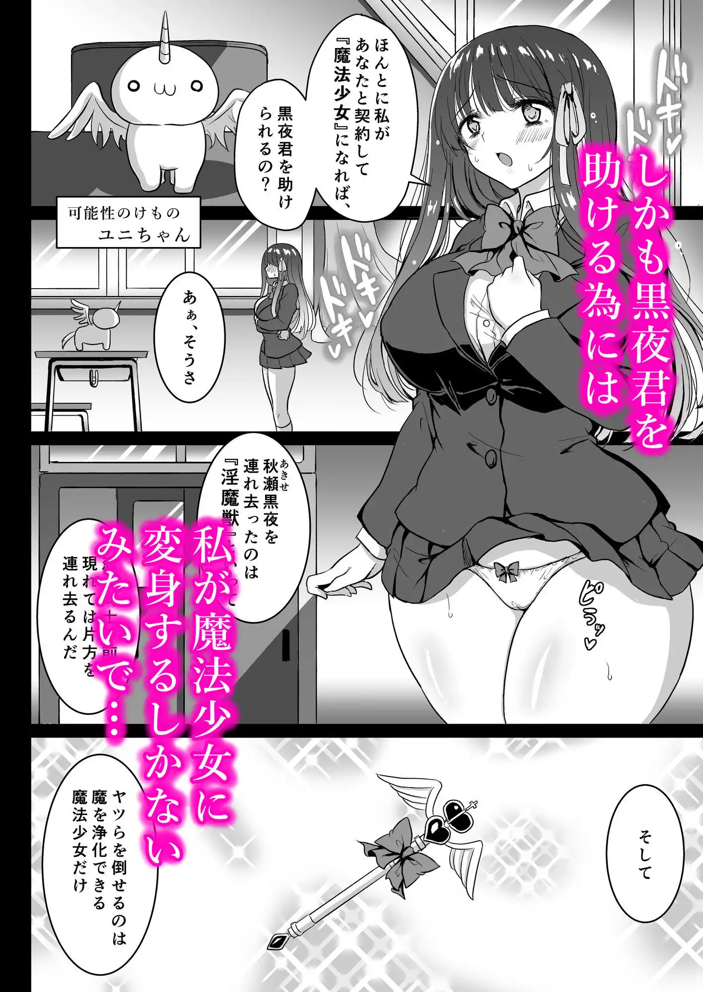 魔法少女ネトラレはるか〜他の男の精液で変身する俺の最愛の彼女〜 - サンプル4