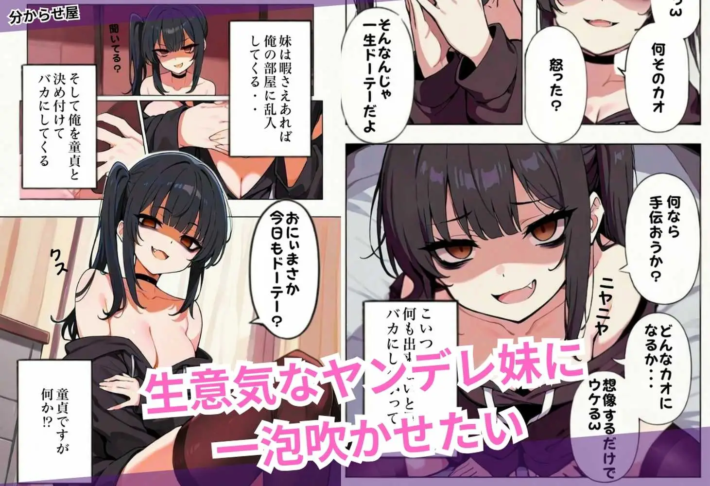 俺はヤンデレ妹を分からせたい - ページ01