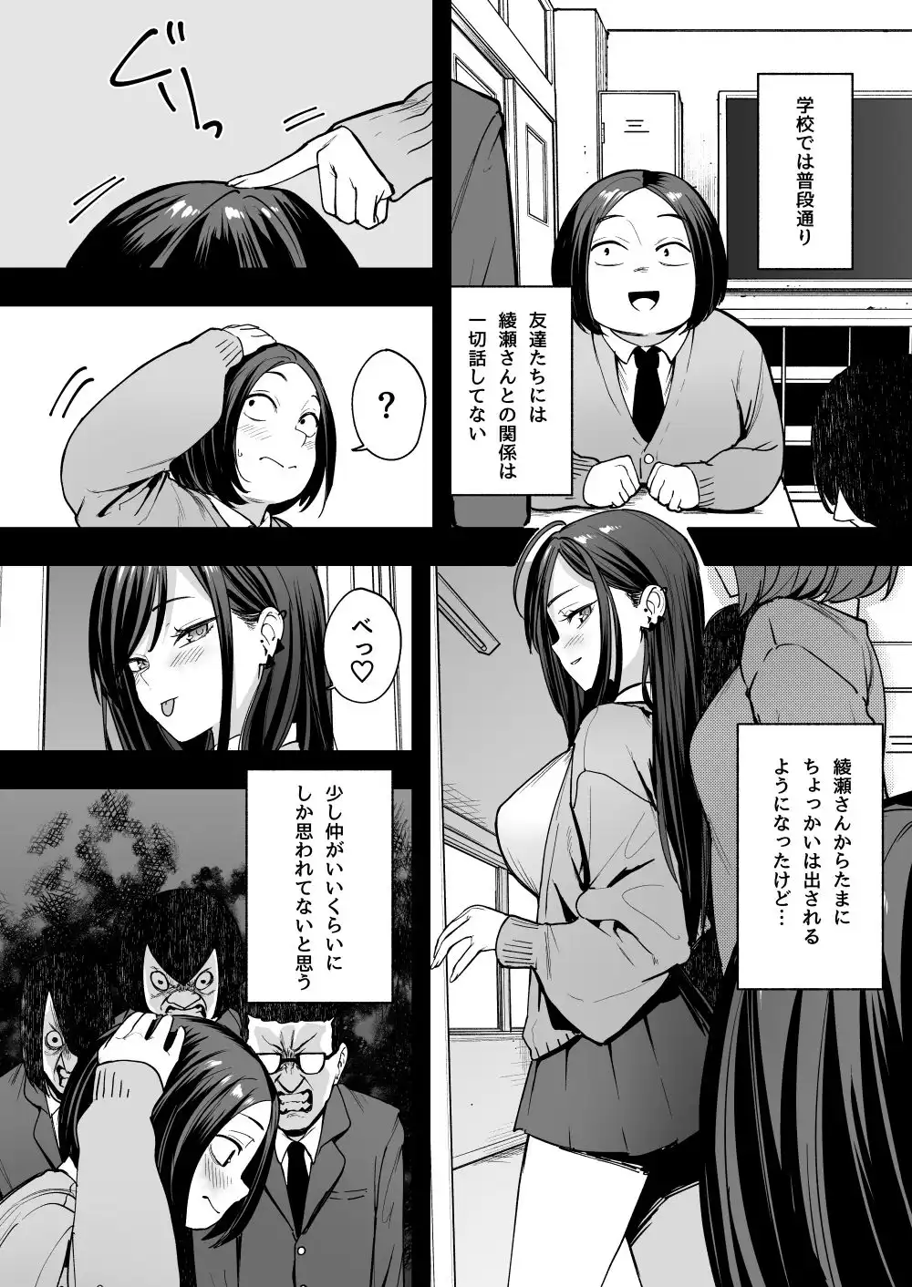 オタクの僕が一軍ギャルと付き合えるまでの話2 - サンプル4