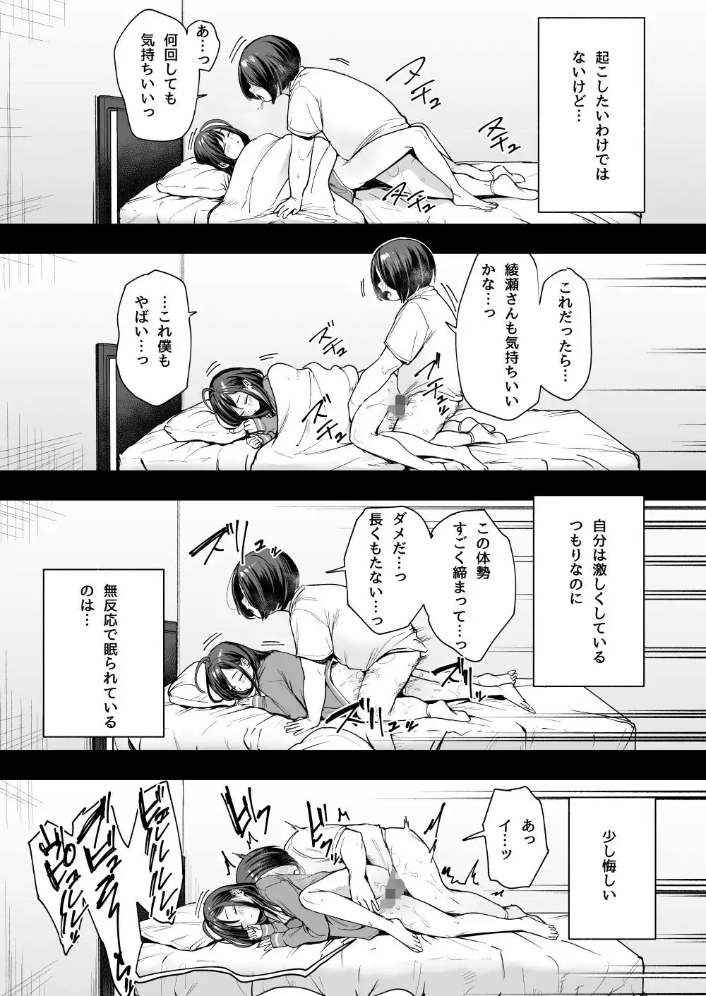 オタクの僕が一軍ギャルと付き合えるまでの話2 - サンプル8