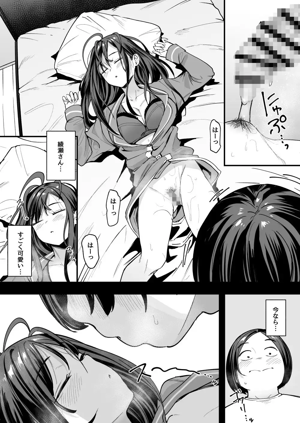 オタクの僕が一軍ギャルと付き合えるまでの話2 - サンプル9