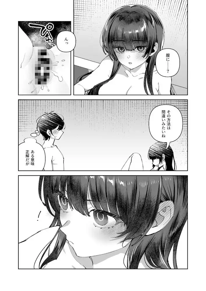 君と秘密のアップロード3 - サンプル2