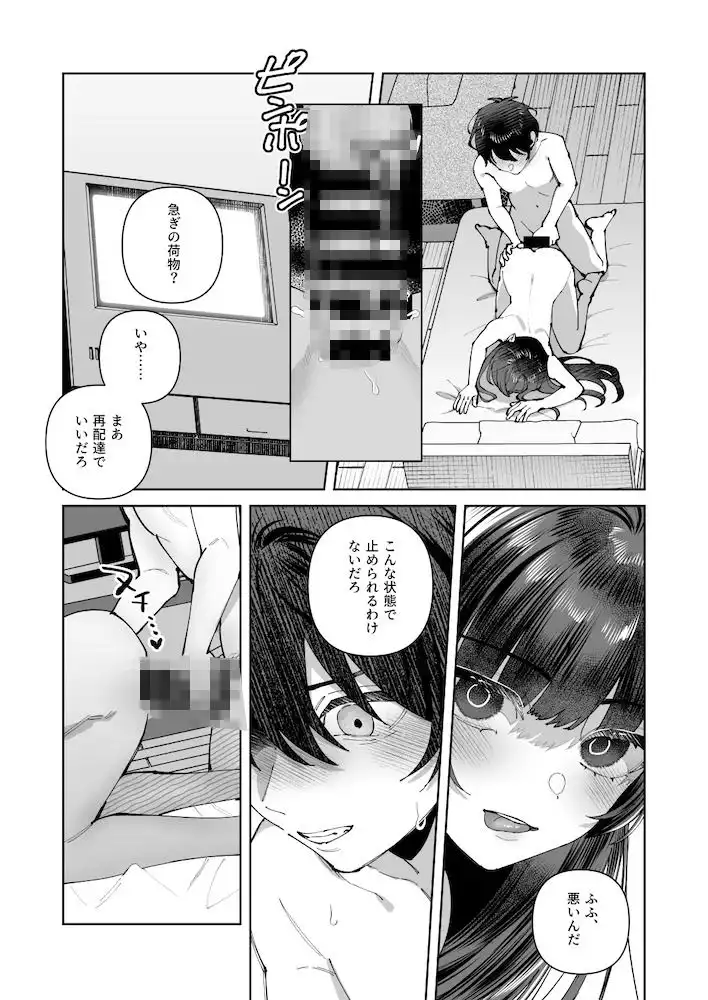 君と秘密のアップロード3 - サンプル4