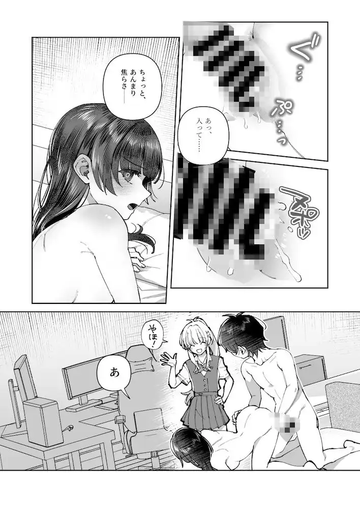 君と秘密のアップロード3 - サンプル5