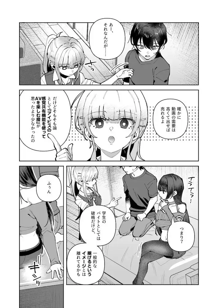 君と秘密のアップロード3 - サンプル7