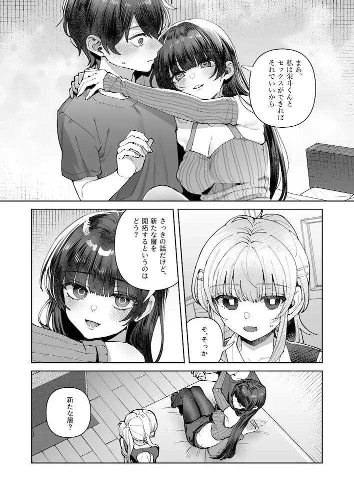 君と秘密のアップロード3 - サンプル8