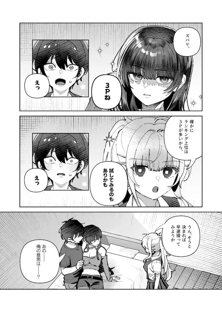 君と秘密のアップロード3 - サンプル9