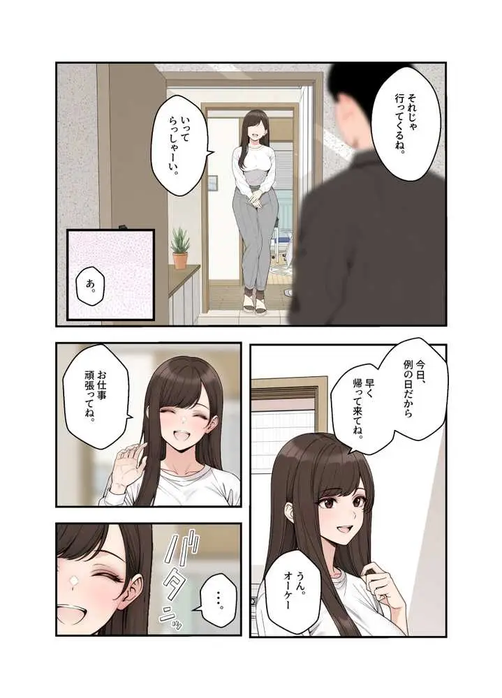ネトラレ配信妻 - ページ05