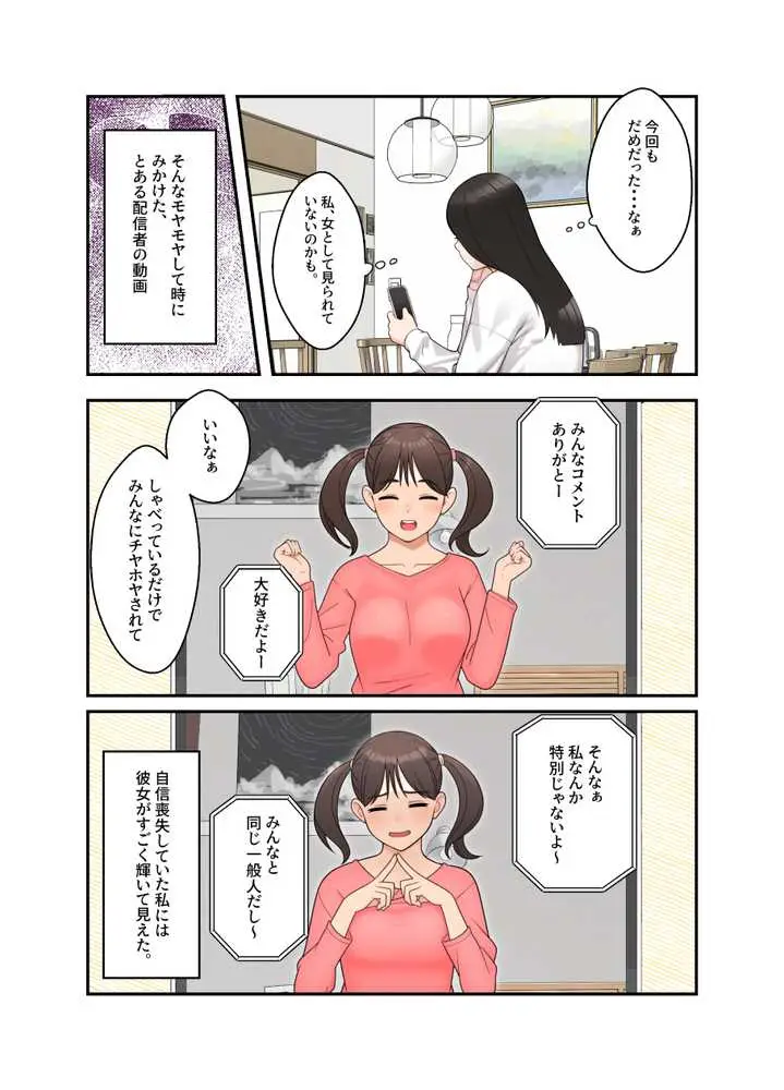 ネトラレ配信妻 - ページ09