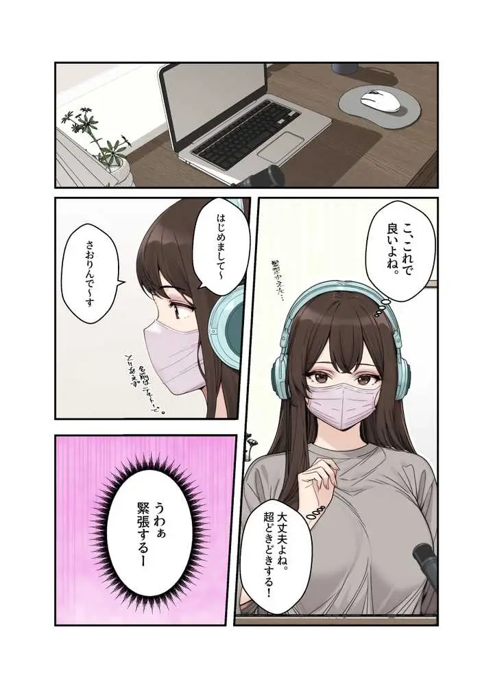 ネトラレ配信妻 - ページ11