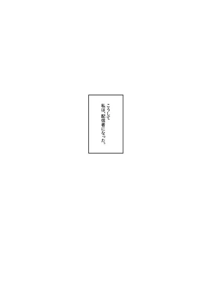 ネトラレ配信妻 - ページ12