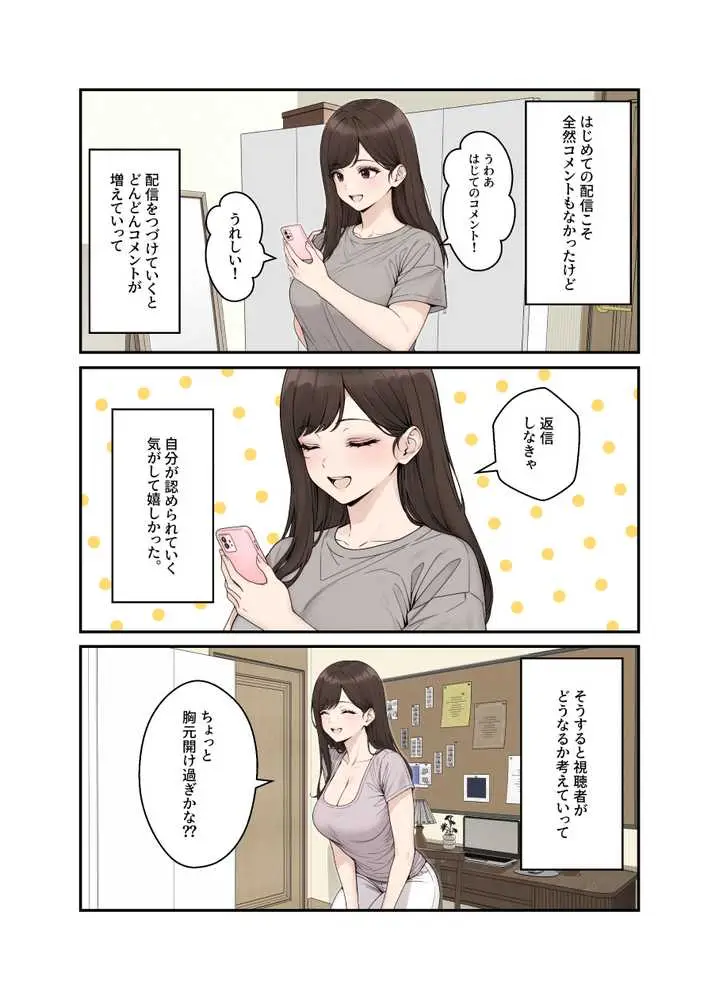 ネトラレ配信妻 - ページ13