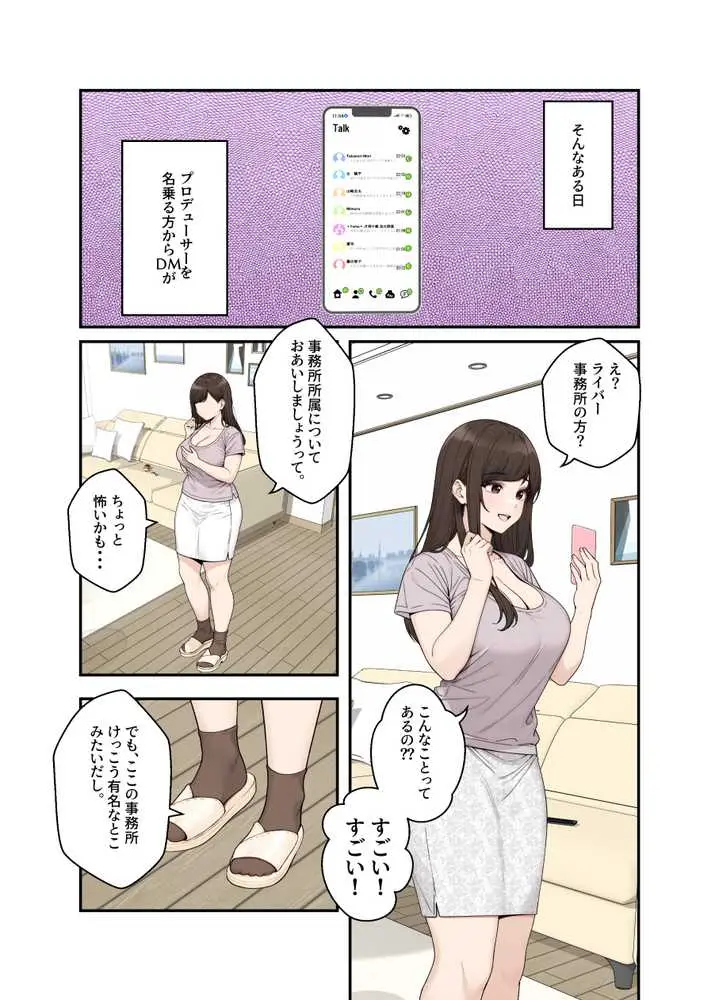 ネトラレ配信妻 - ページ14