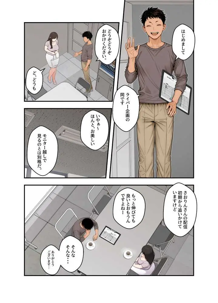 ネトラレ配信妻 - ページ17