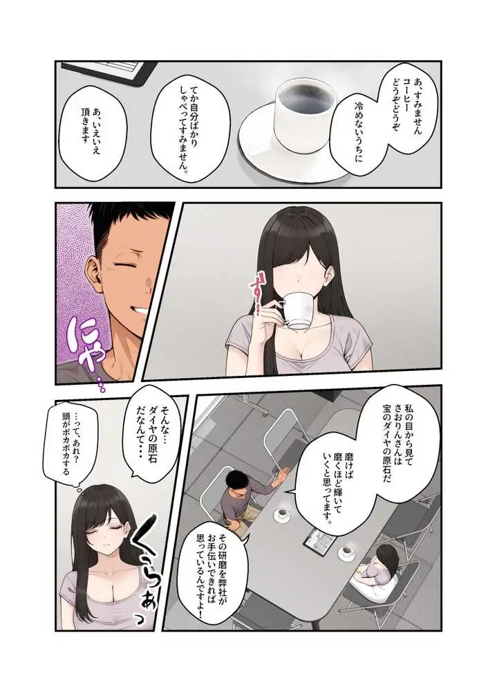 ネトラレ配信妻 - ページ19