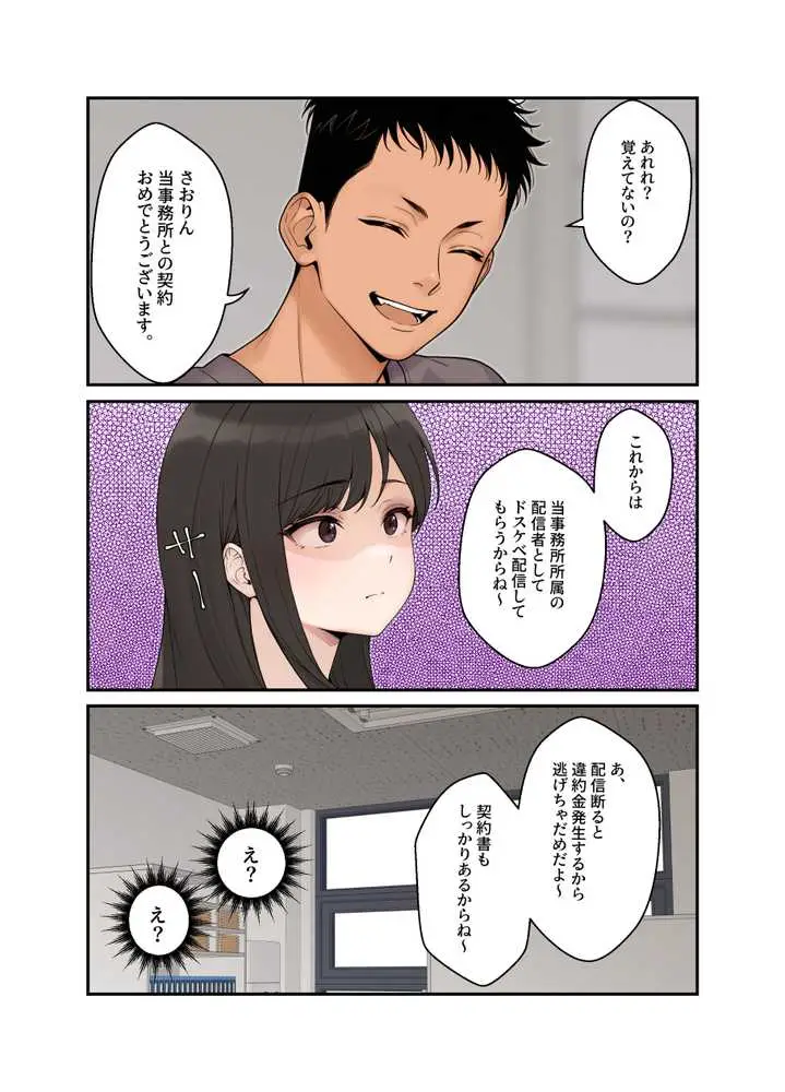 ネトラレ配信妻 - ページ37