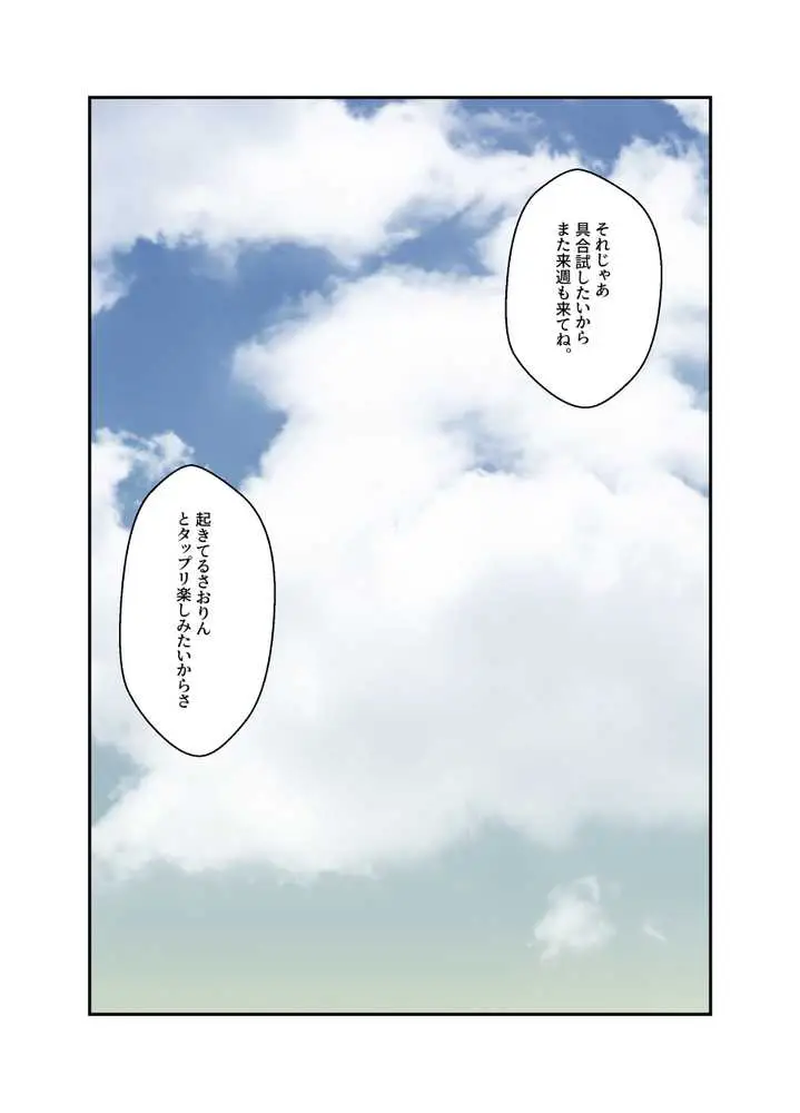 ネトラレ配信妻 - ページ38