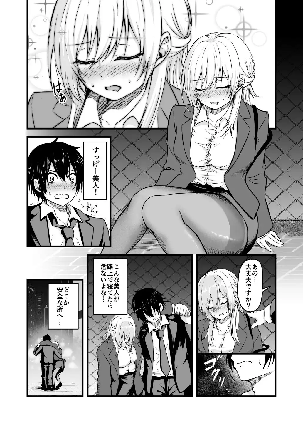 すやすやえっち総集編 - サンプル5