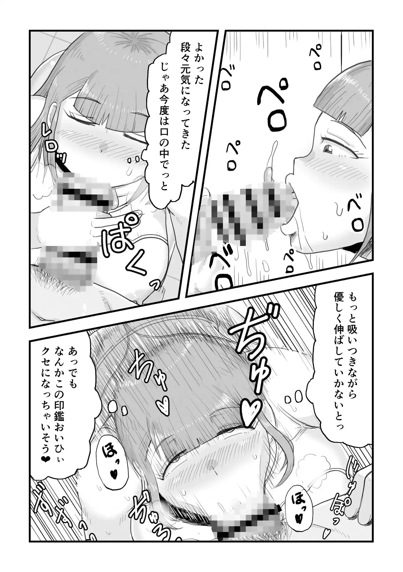 がんばれ!後催●確認屋さん - サンプル6