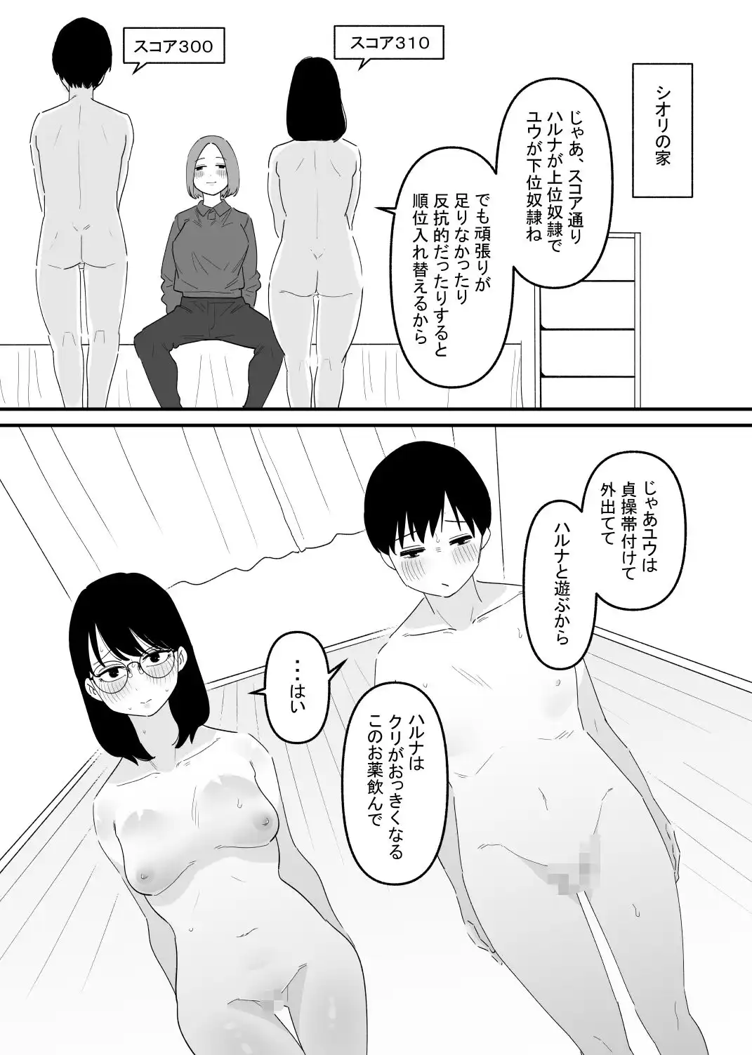カップル奴●飼育 - サンプル2