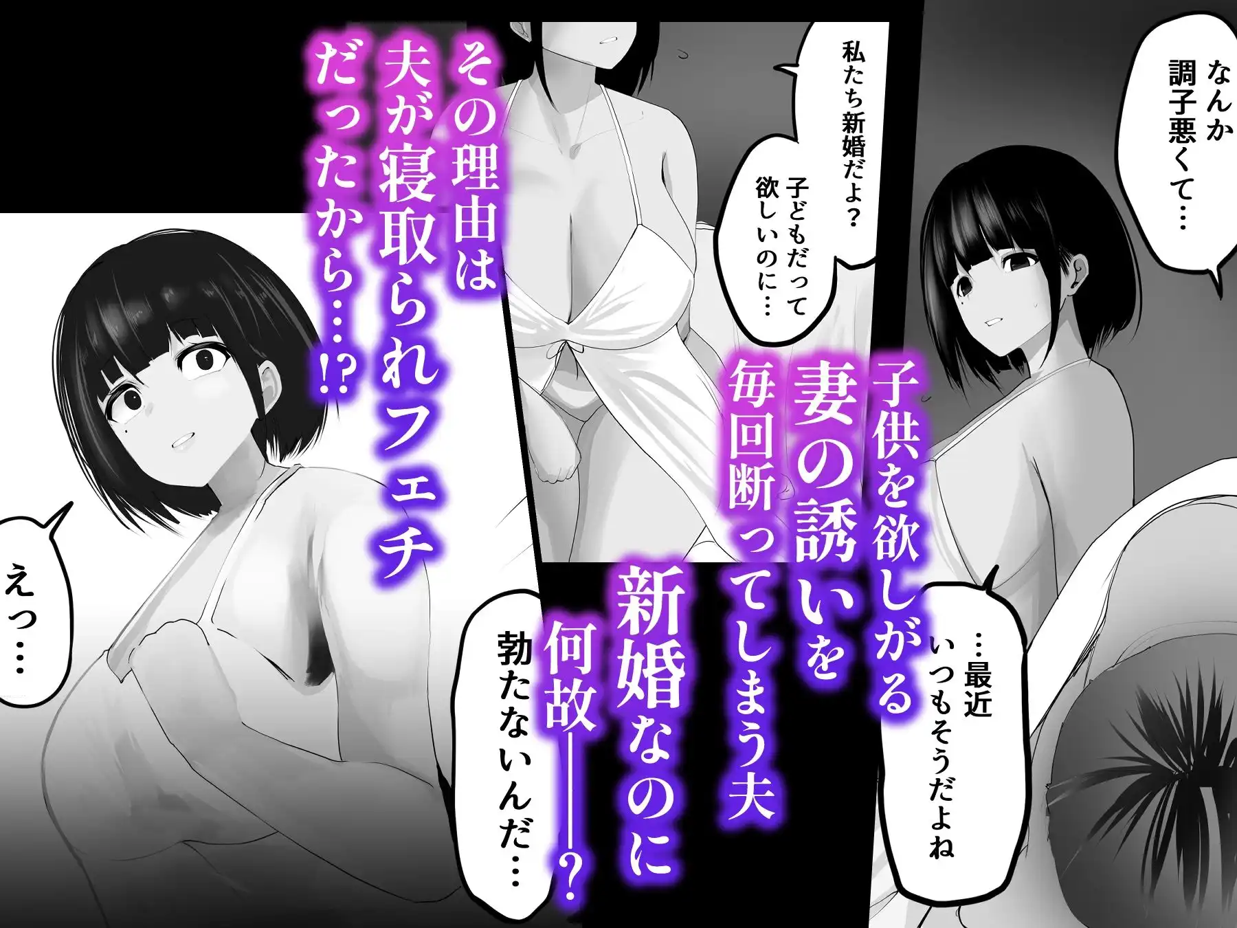 妻を寝取らせた俺は、間違っていたのだろうか。 - サンプル2